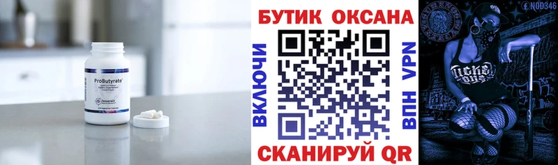 Купить где  Асино  Бутират 99% 