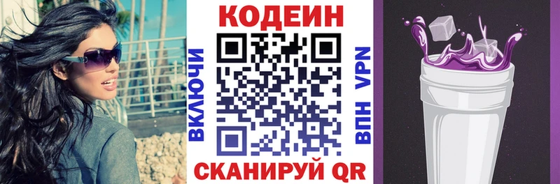 Купить  Асино  Codein Purple Drank 